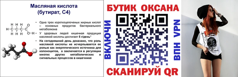 БУТИРАТ 99% OMG как войти Бугуруслан