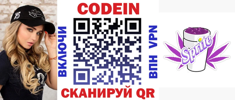 Кодеиновый сироп Lean Purple Drank  Бугуруслан 
